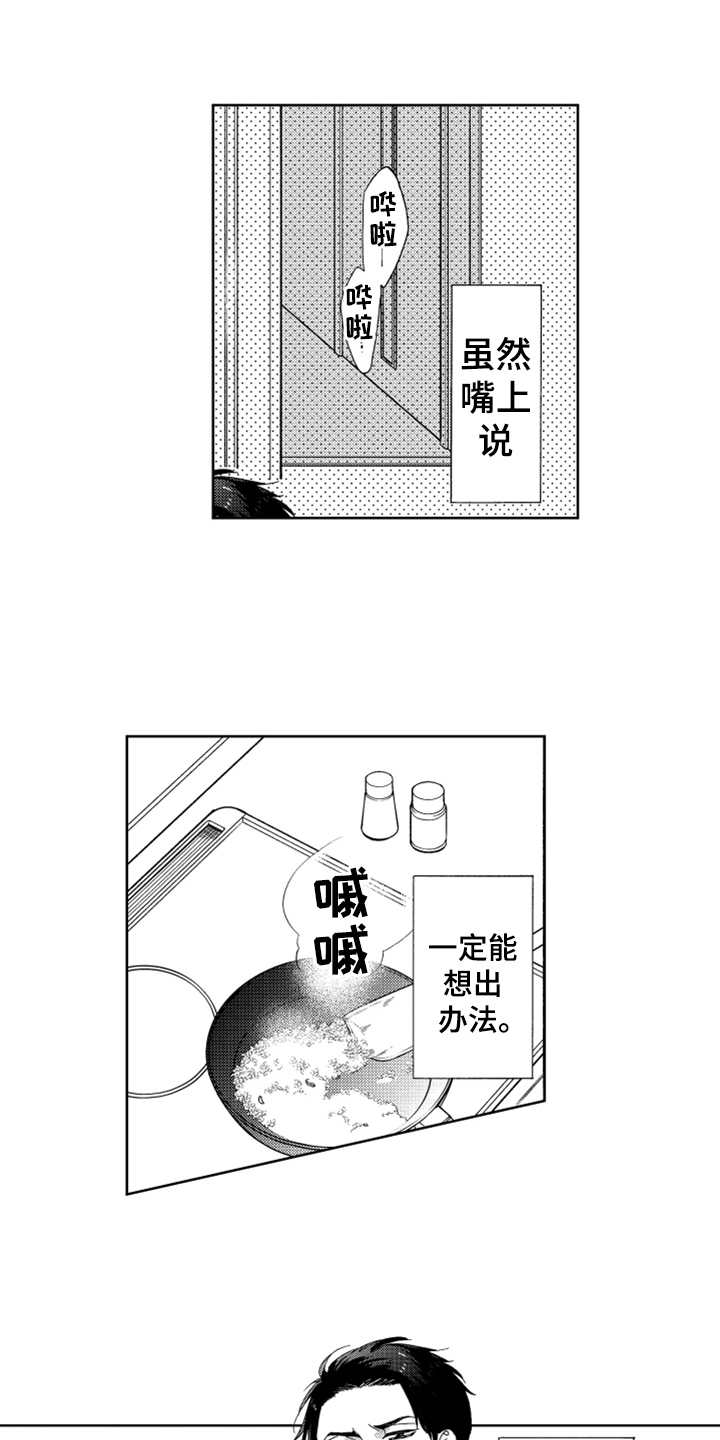 《宝贝不要淘气》漫画最新章节第17章：解决办法免费下拉式在线观看章节第【16】张图片