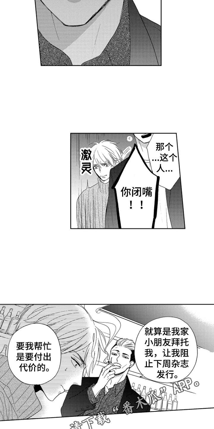 《宝贝不要淘气》漫画最新章节第17章：解决办法免费下拉式在线观看章节第【10】张图片