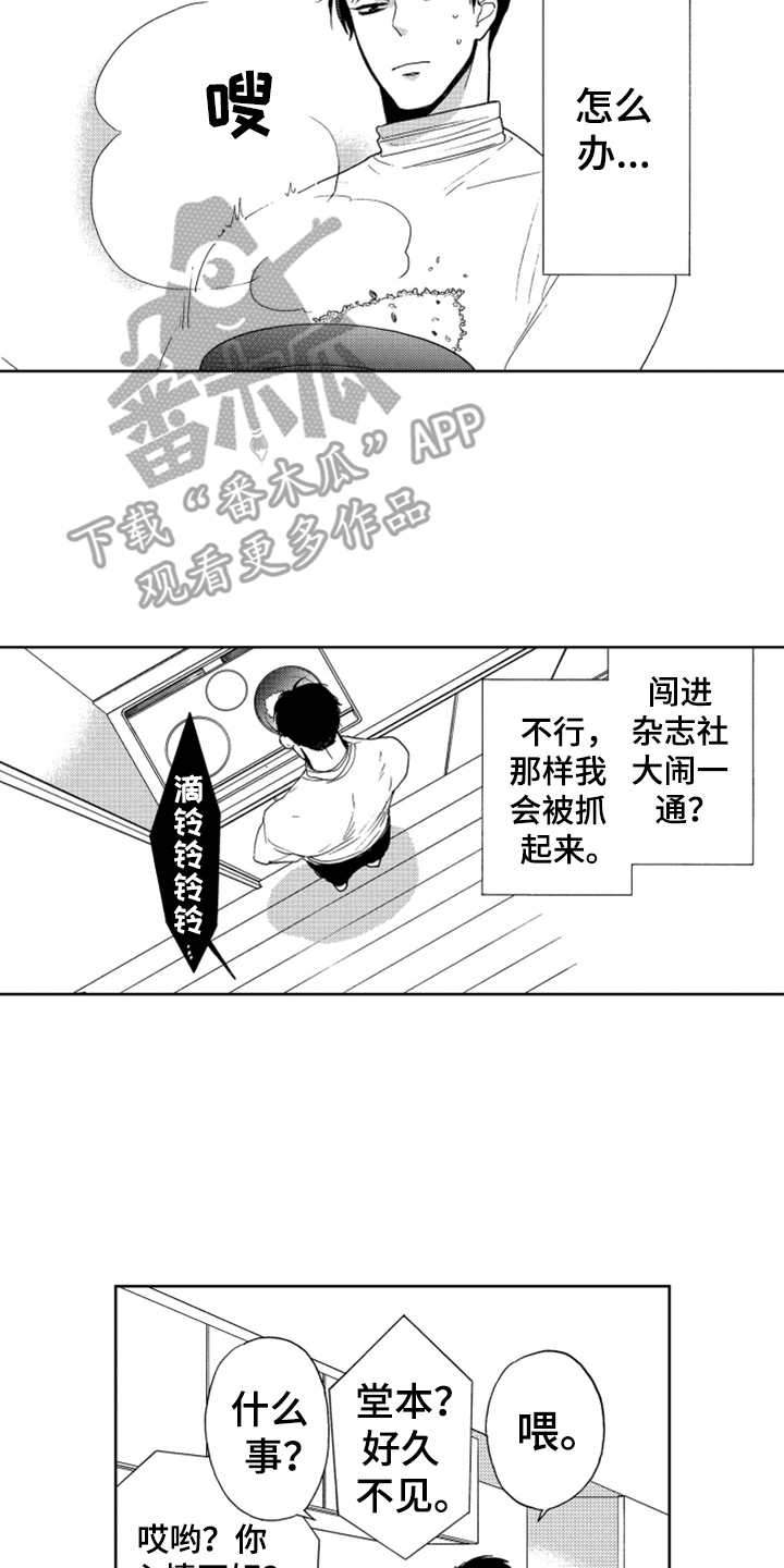 《宝贝不要淘气》漫画最新章节第17章：解决办法免费下拉式在线观看章节第【15】张图片