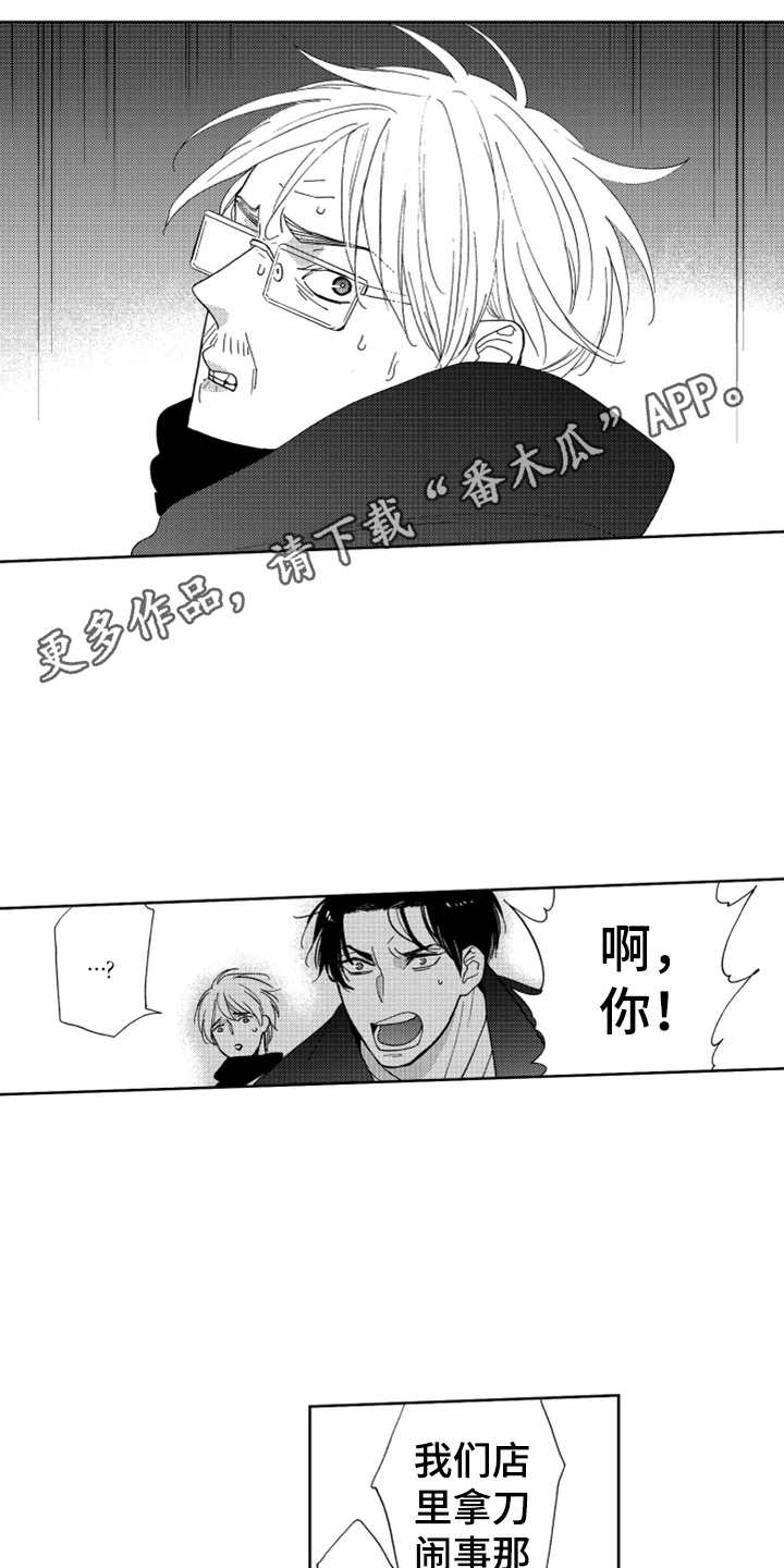 《宝贝不要淘气》漫画最新章节第18章：纠缠不休免费下拉式在线观看章节第【10】张图片