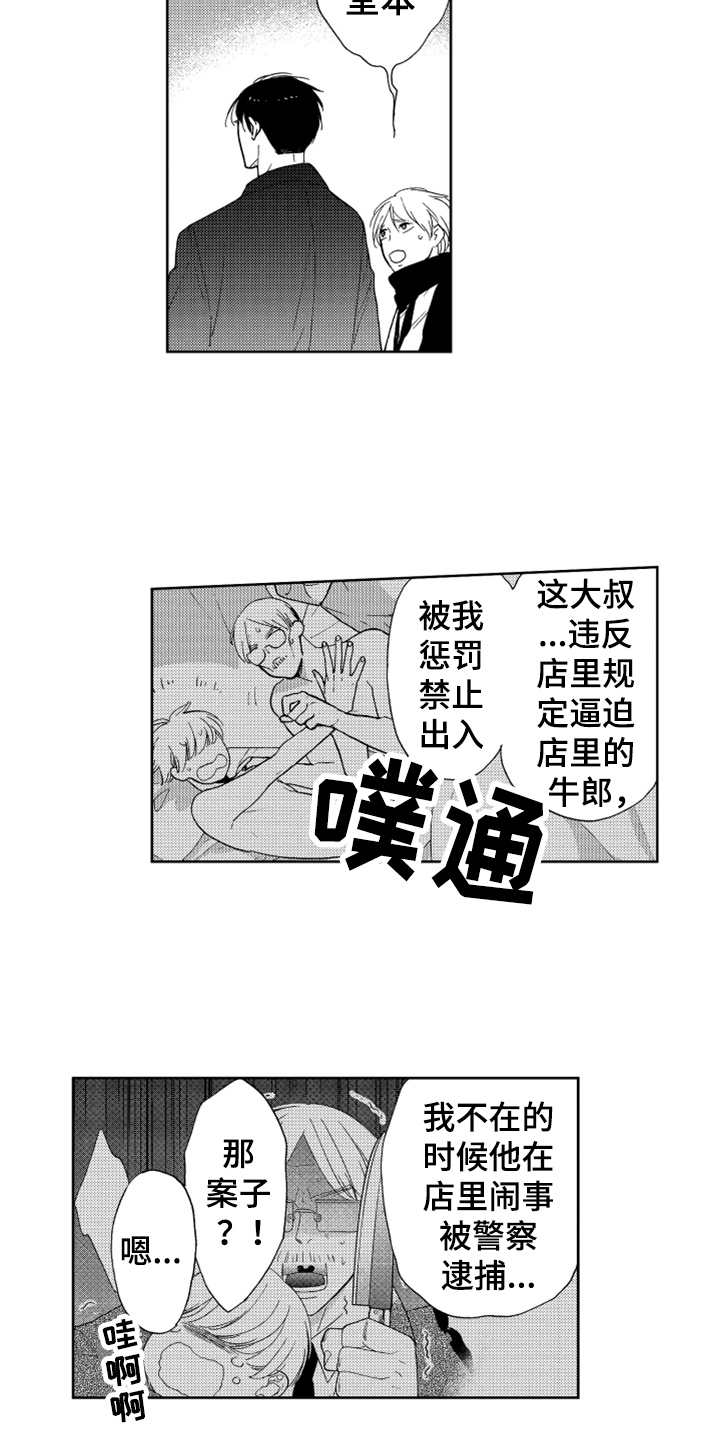 《宝贝不要淘气》漫画最新章节第18章：纠缠不休免费下拉式在线观看章节第【7】张图片