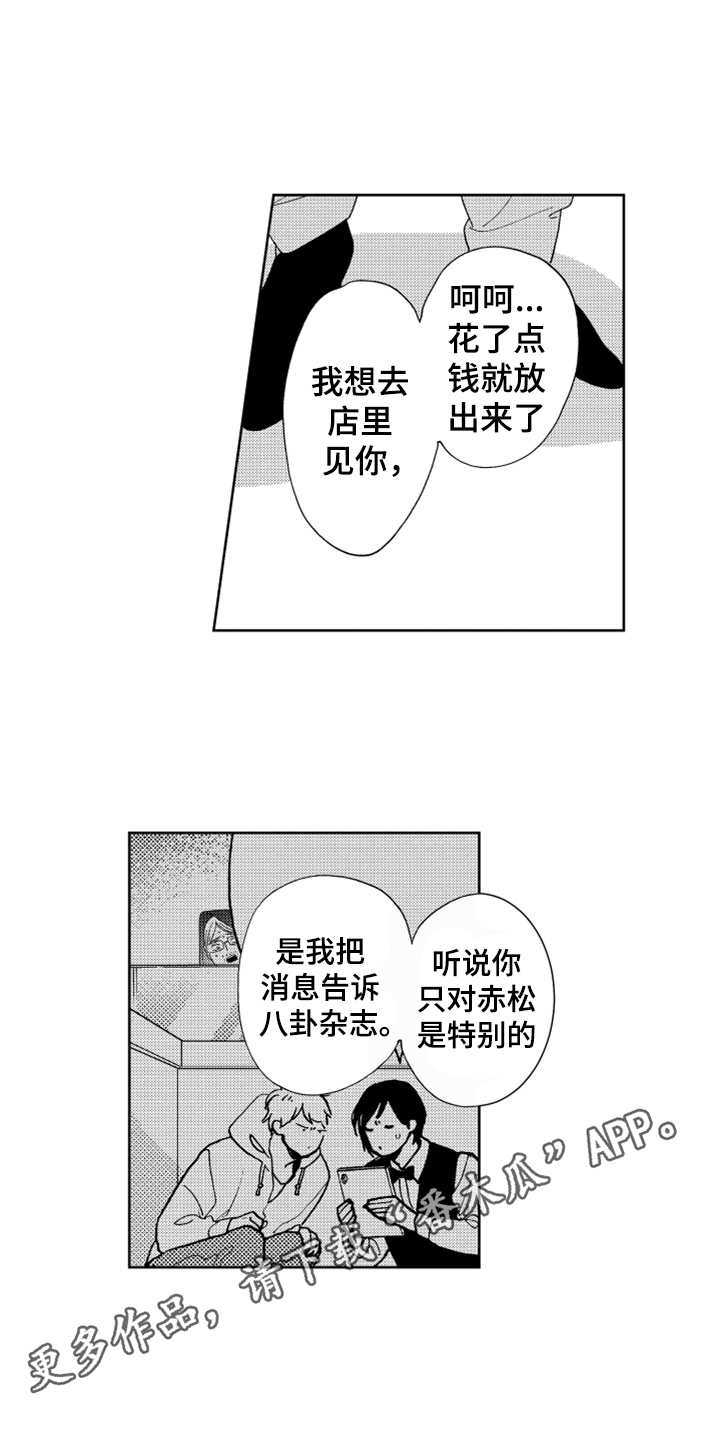 《宝贝不要淘气》漫画最新章节第18章：纠缠不休免费下拉式在线观看章节第【6】张图片