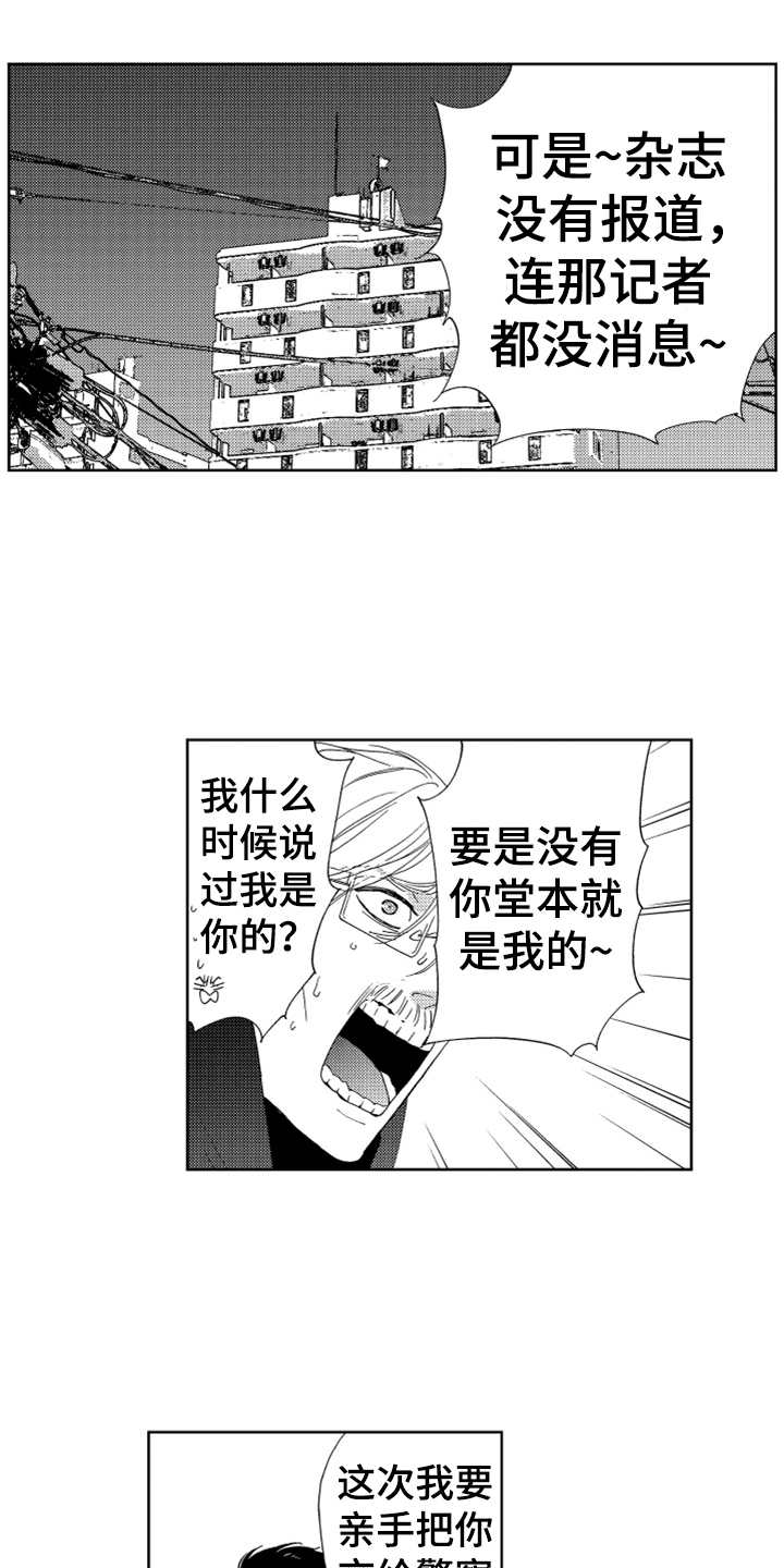 《宝贝不要淘气》漫画最新章节第18章：纠缠不休免费下拉式在线观看章节第【5】张图片