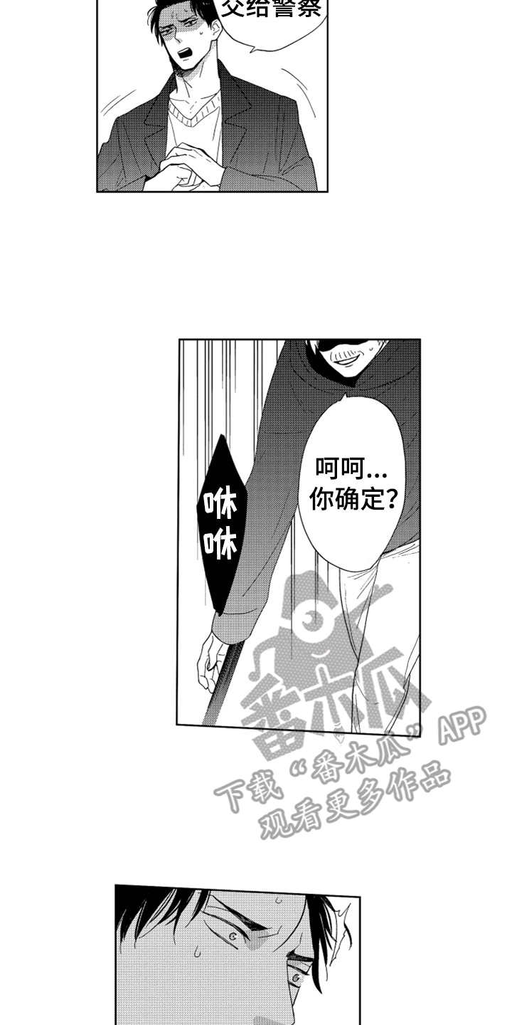 《宝贝不要淘气》漫画最新章节第18章：纠缠不休免费下拉式在线观看章节第【4】张图片