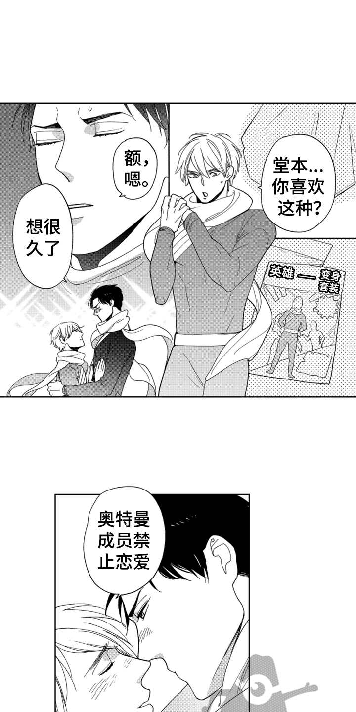 《宝贝不要淘气》漫画最新章节第19章：cosplay免费下拉式在线观看章节第【4】张图片