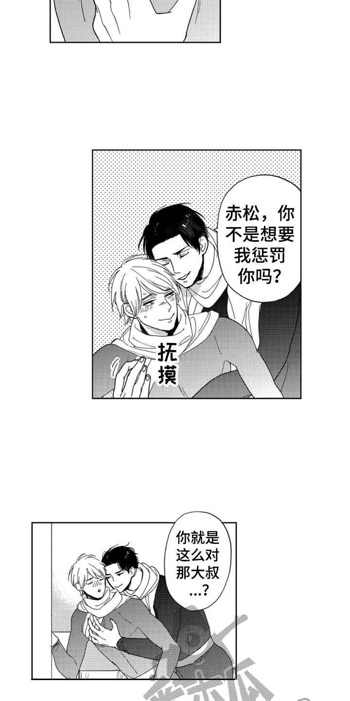 《宝贝不要淘气》漫画最新章节第19章：cosplay免费下拉式在线观看章节第【2】张图片