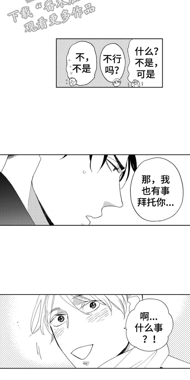 《宝贝不要淘气》漫画最新章节第19章：cosplay免费下拉式在线观看章节第【5】张图片