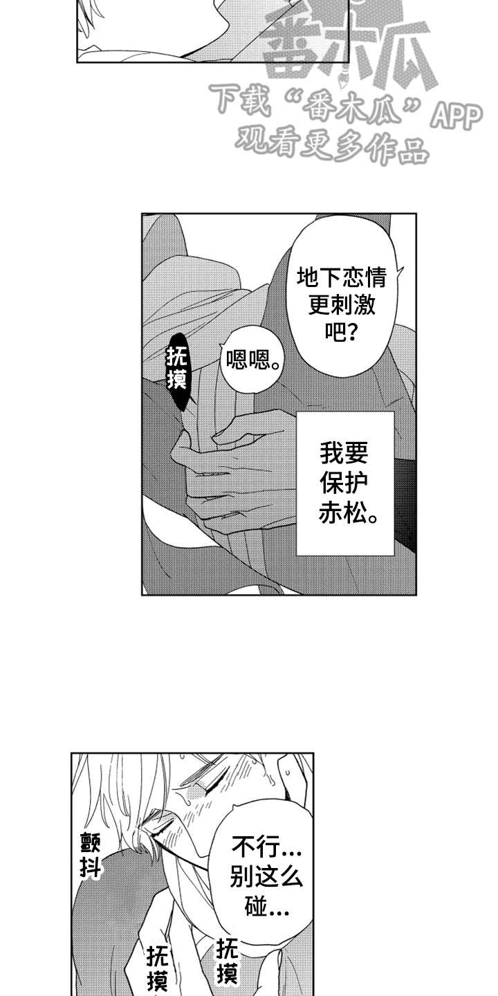 《宝贝不要淘气》漫画最新章节第19章：cosplay免费下拉式在线观看章节第【3】张图片