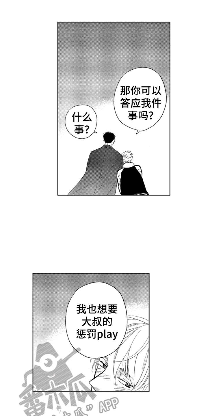 《宝贝不要淘气》漫画最新章节第19章：cosplay免费下拉式在线观看章节第【6】张图片