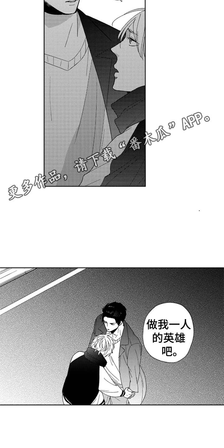 《宝贝不要淘气》漫画最新章节第19章：cosplay免费下拉式在线观看章节第【8】张图片