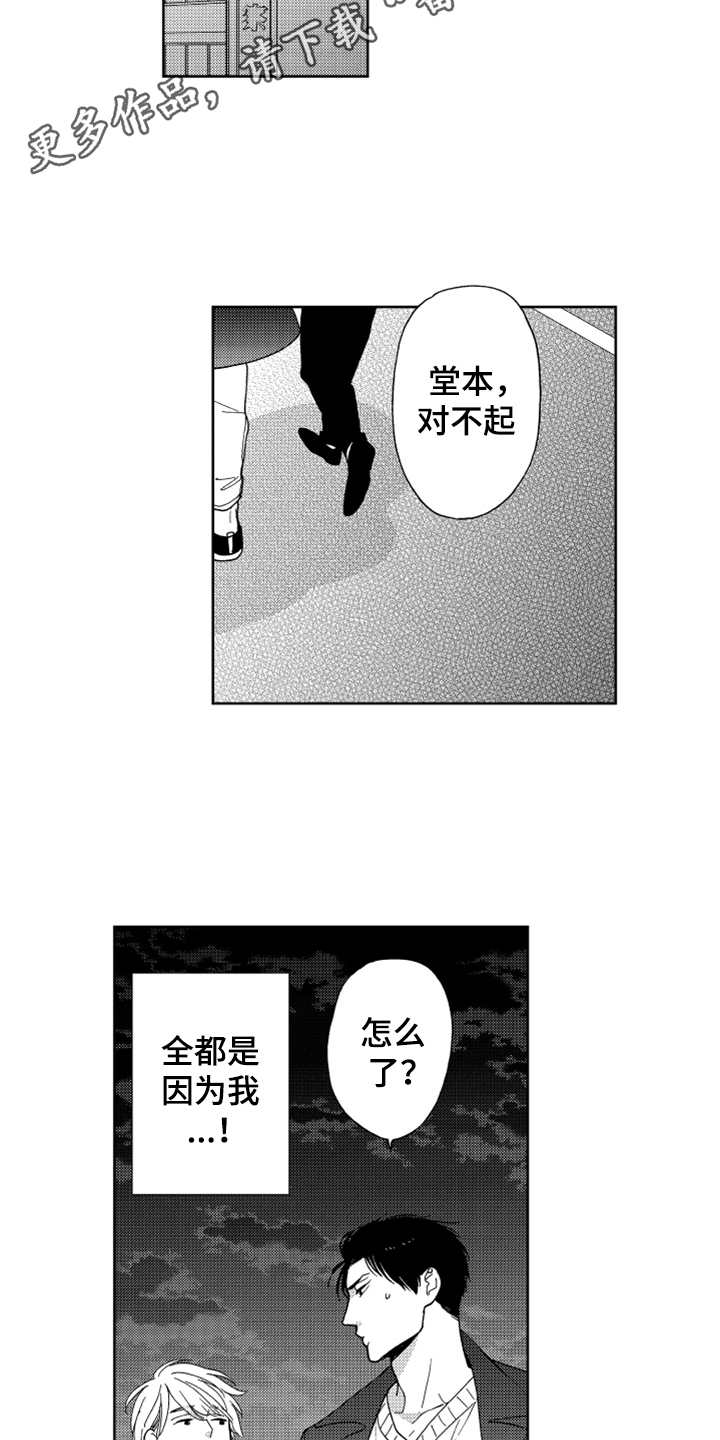 《宝贝不要淘气》漫画最新章节第19章：cosplay免费下拉式在线观看章节第【13】张图片