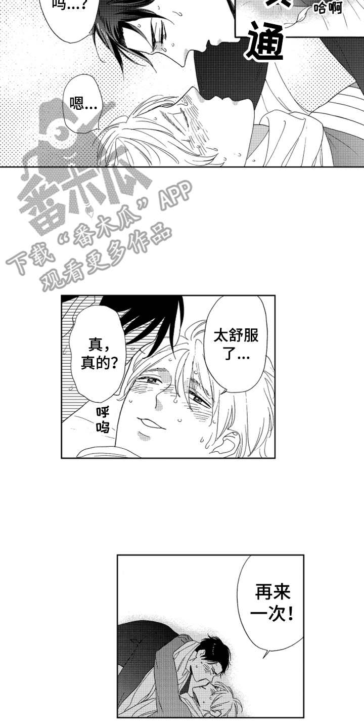 《宝贝不要淘气》漫画最新章节第20章：只属于我免费下拉式在线观看章节第【8】张图片