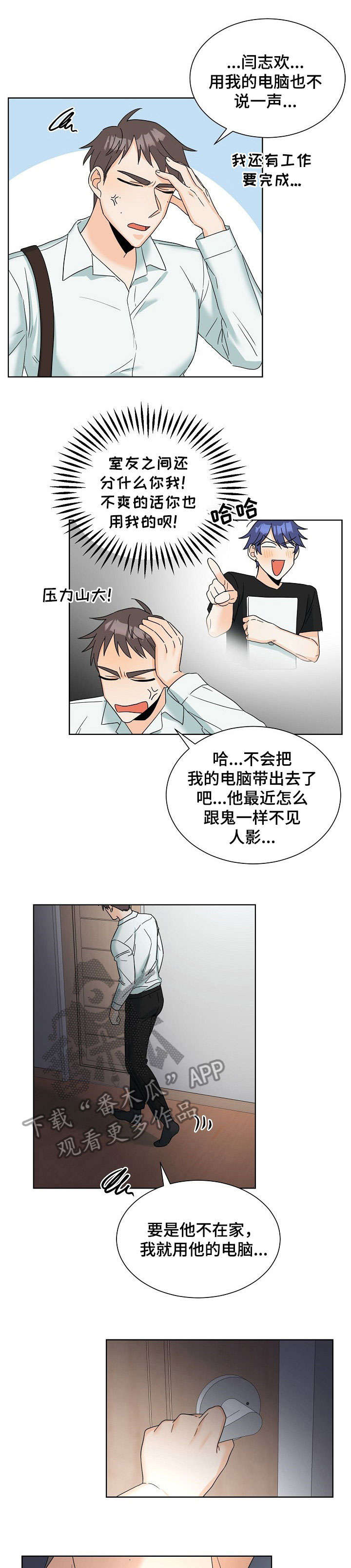 《三人游戏》漫画最新章节第5章：电脑免费下拉式在线观看章节第【2】张图片