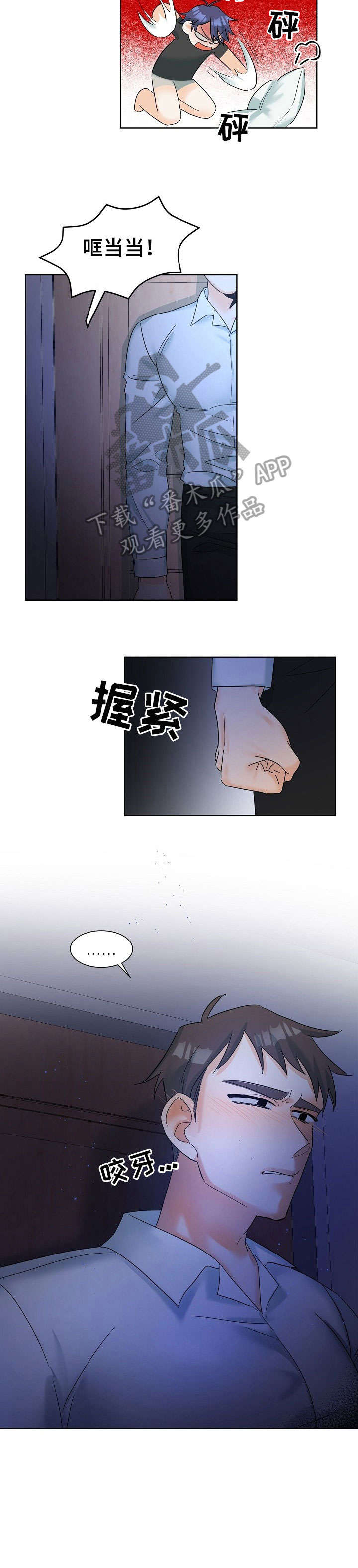 《三人游戏》漫画最新章节第6章：直男免费下拉式在线观看章节第【4】张图片