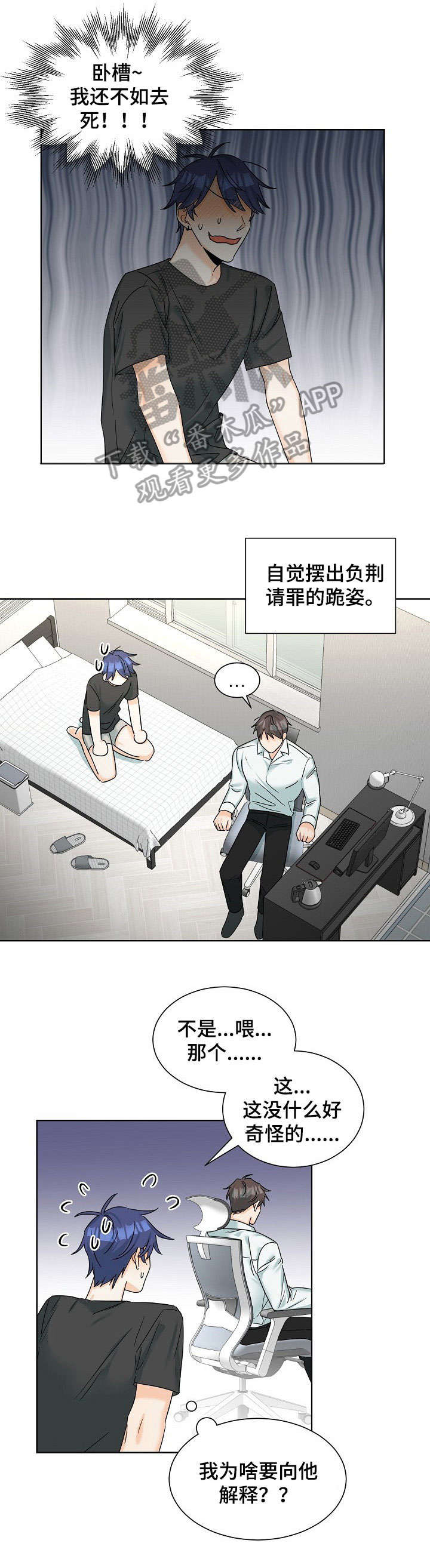 《三人游戏》漫画最新章节第6章：直男免费下拉式在线观看章节第【8】张图片