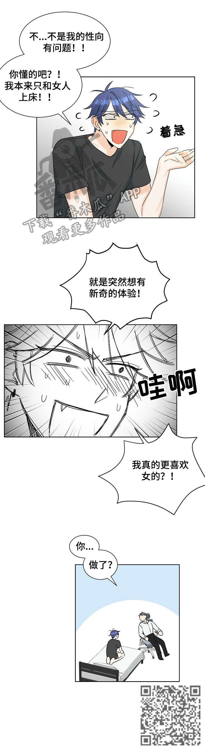 《三人游戏》漫画最新章节第6章：直男免费下拉式在线观看章节第【7】张图片