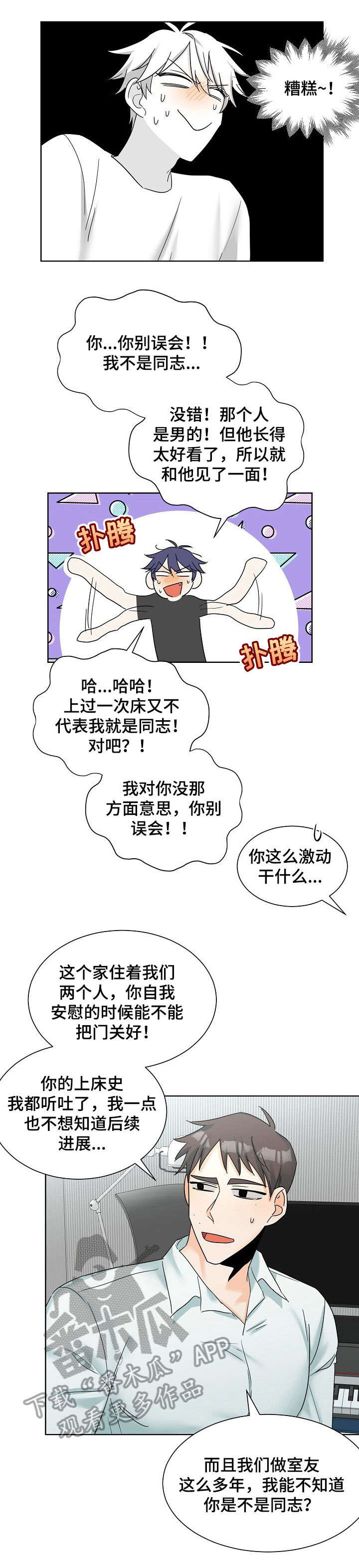 《三人游戏》漫画最新章节第6章：直男免费下拉式在线观看章节第【6】张图片