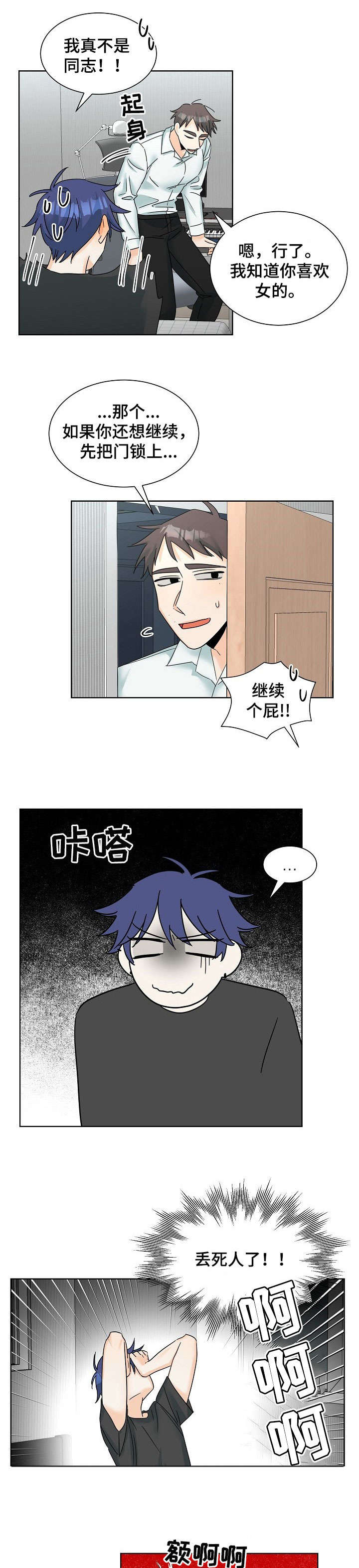 《三人游戏》漫画最新章节第6章：直男免费下拉式在线观看章节第【5】张图片