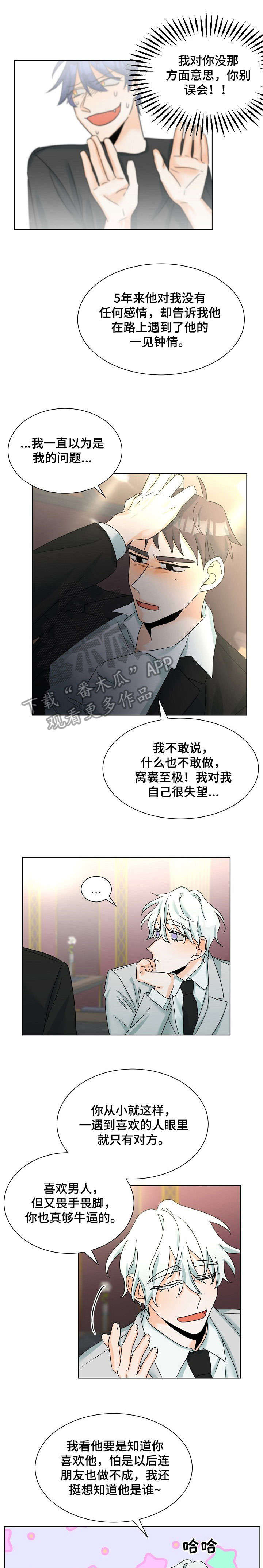 《三人游戏》漫画最新章节第7章：见一面免费下拉式在线观看章节第【8】张图片