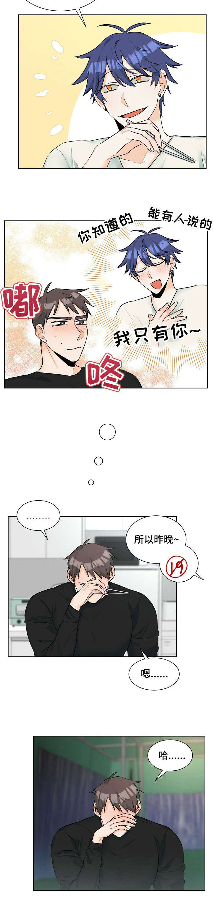 《三人游戏》漫画最新章节第9章：欠揍免费下拉式在线观看章节第【2】张图片