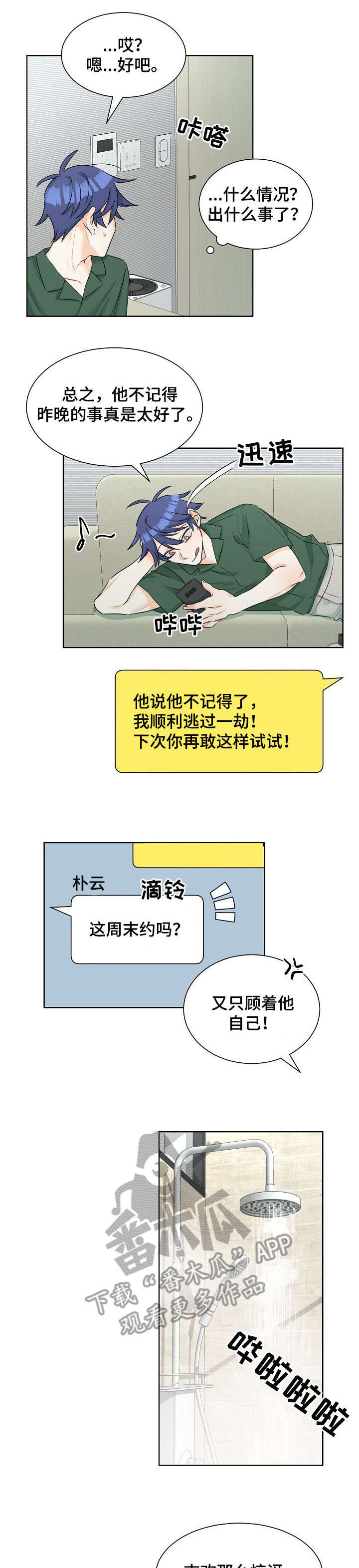 《三人游戏》漫画最新章节第9章：欠揍免费下拉式在线观看章节第【6】张图片