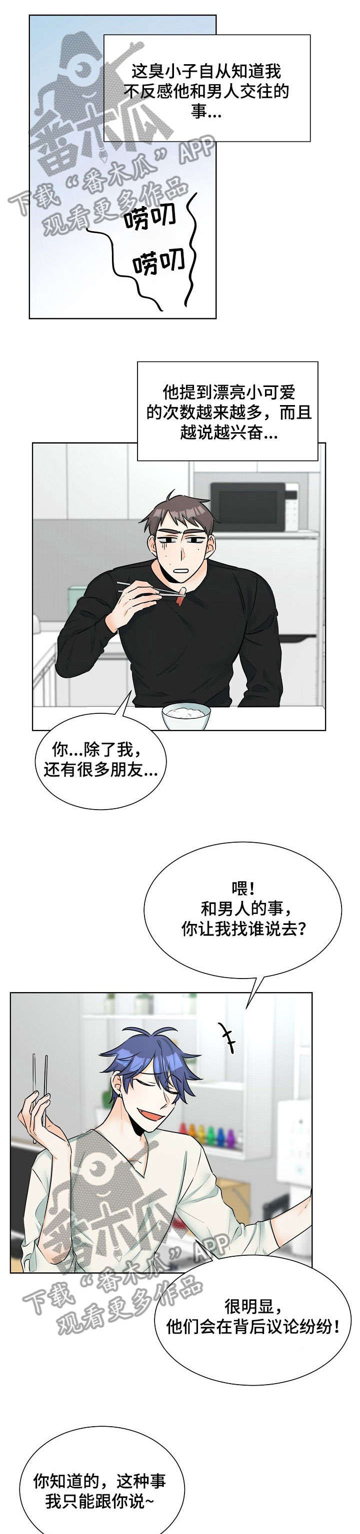 《三人游戏》漫画最新章节第9章：欠揍免费下拉式在线观看章节第【3】张图片