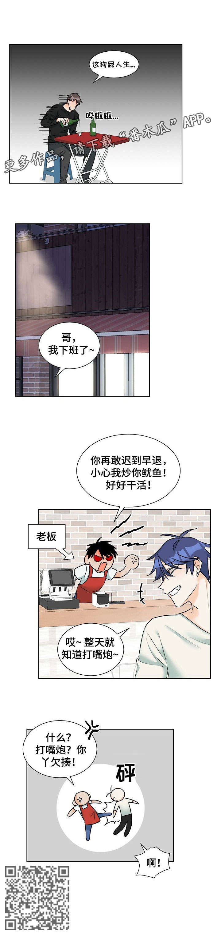 《三人游戏》漫画最新章节第9章：欠揍免费下拉式在线观看章节第【1】张图片