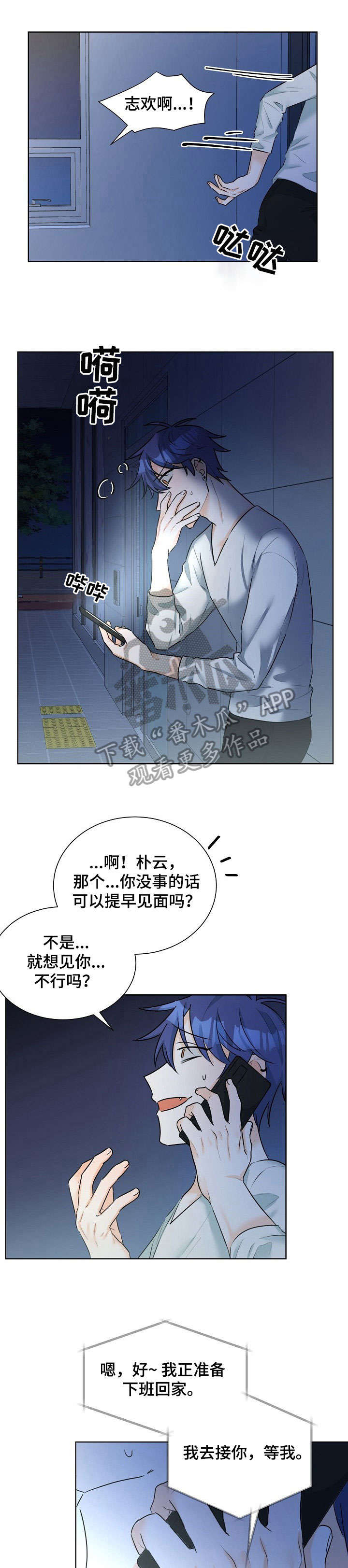 《三人游戏》漫画最新章节第10章：着急免费下拉式在线观看章节第【3】张图片