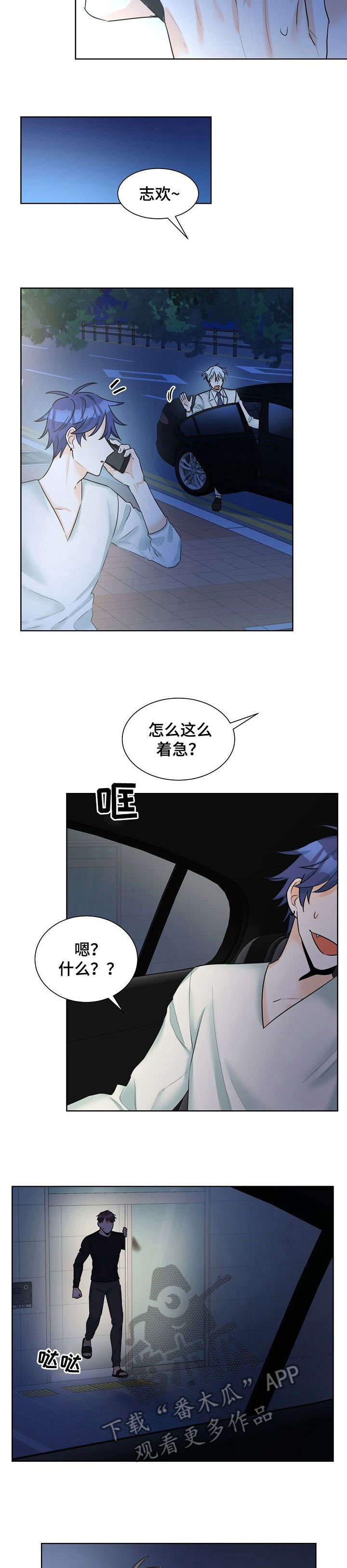 《三人游戏》漫画最新章节第10章：着急免费下拉式在线观看章节第【2】张图片