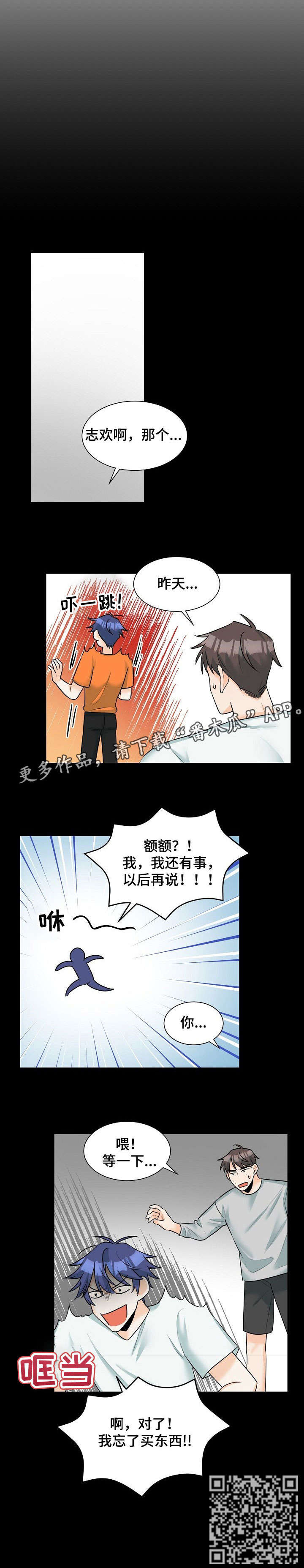 《三人游戏》漫画最新章节第11章：买东西免费下拉式在线观看章节第【1】张图片