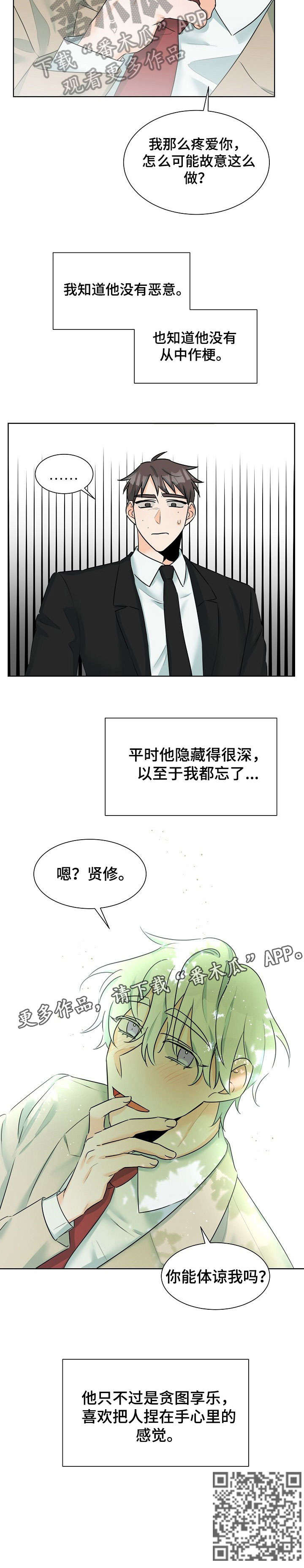 《三人游戏》漫画最新章节第11章：买东西免费下拉式在线观看章节第【7】张图片