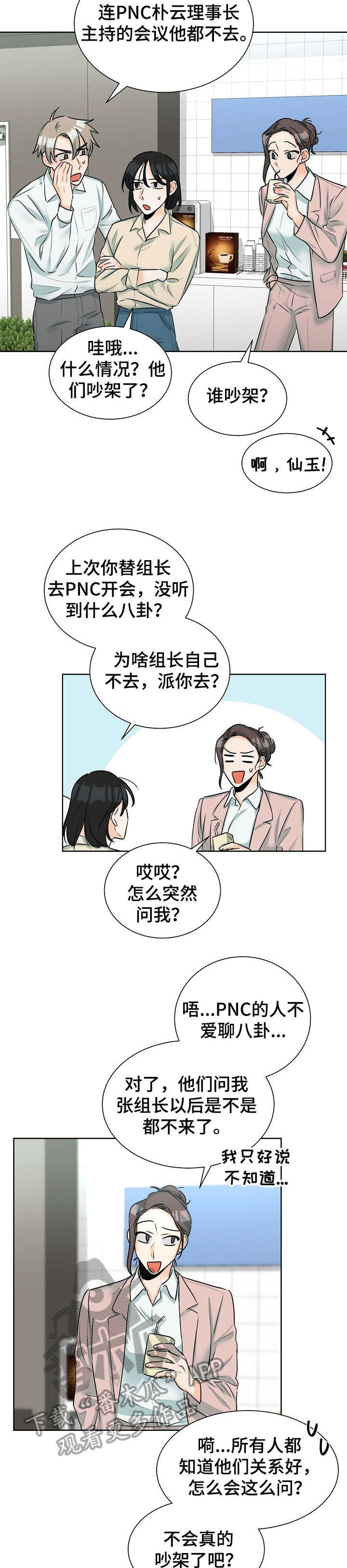 《三人游戏》漫画最新章节第11章：买东西免费下拉式在线观看章节第【5】张图片