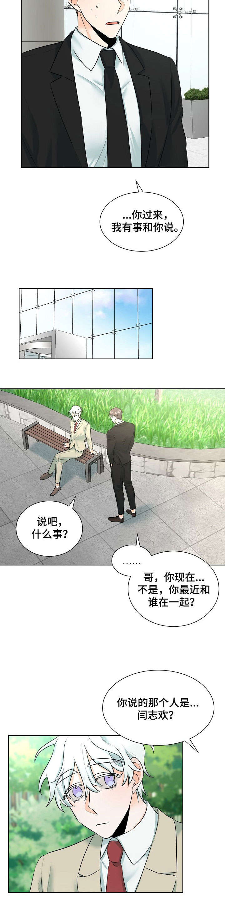 《三人游戏》漫画最新章节第11章：买东西免费下拉式在线观看章节第【10】张图片