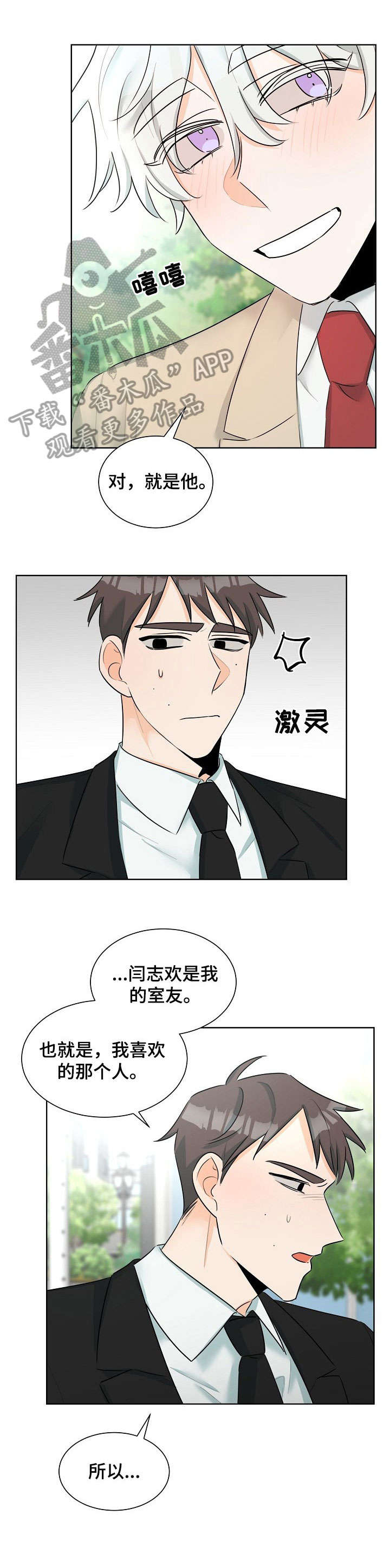 《三人游戏》漫画最新章节第11章：买东西免费下拉式在线观看章节第【9】张图片