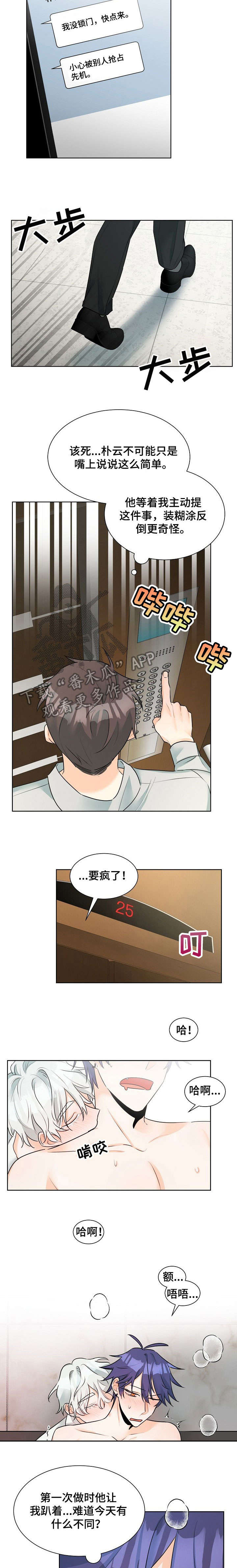 《三人游戏》漫画最新章节第16章：继续免费下拉式在线观看章节第【5】张图片