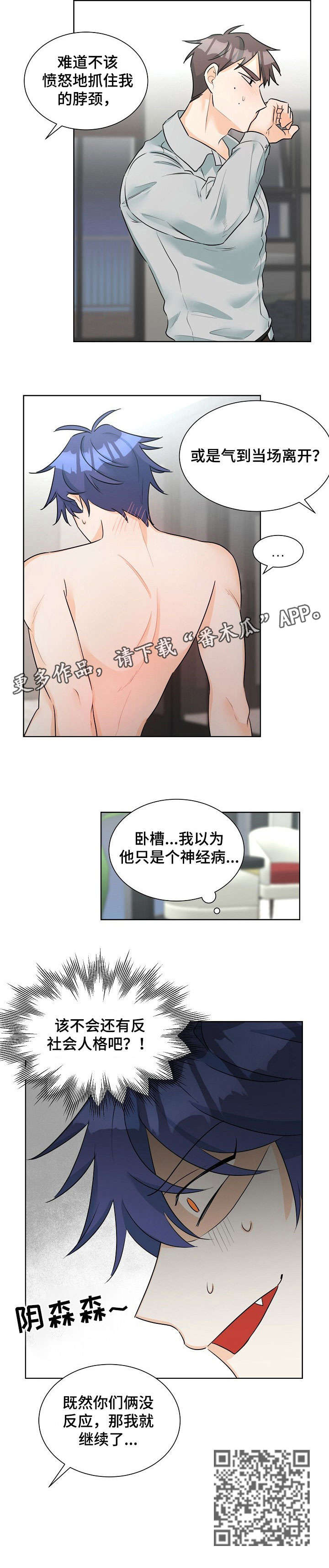 《三人游戏》漫画最新章节第16章：继续免费下拉式在线观看章节第【1】张图片