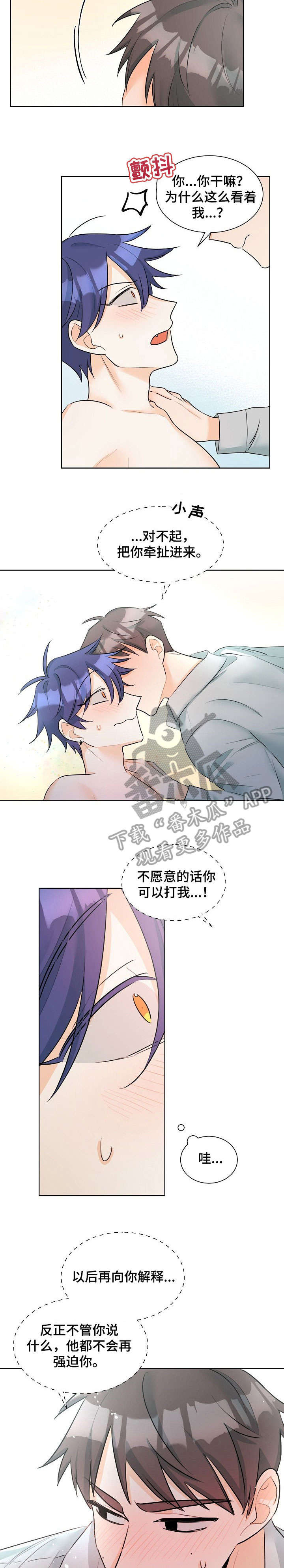 《三人游戏》漫画最新章节第17章：急性子免费下拉式在线观看章节第【7】张图片