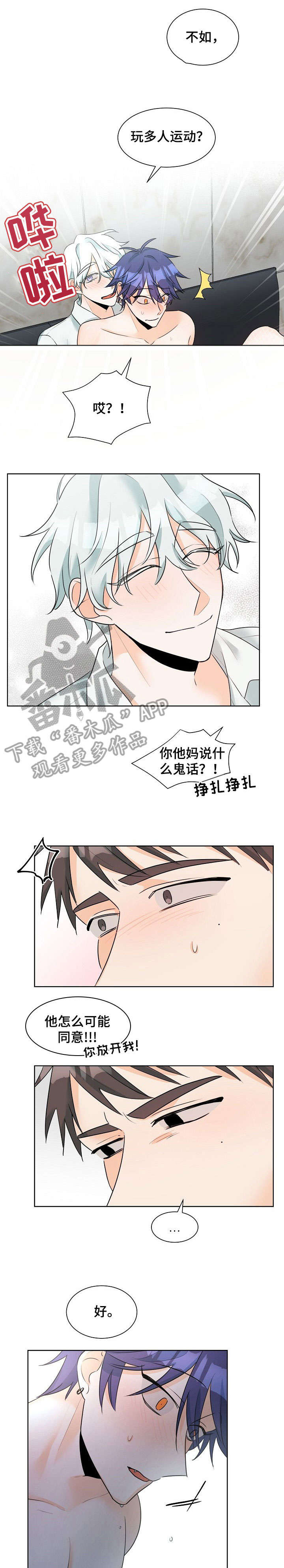 《三人游戏》漫画最新章节第17章：急性子免费下拉式在线观看章节第【9】张图片