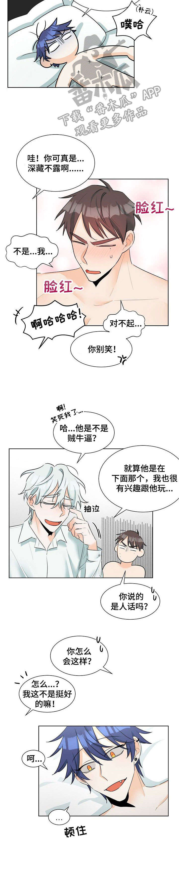 《三人游戏》漫画最新章节第18章：鬼主意免费下拉式在线观看章节第【3】张图片