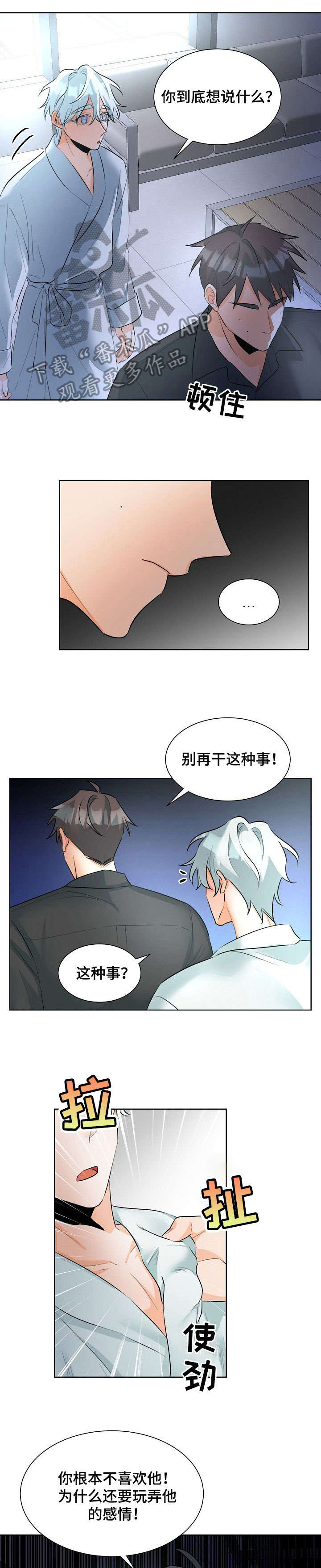 《三人游戏》漫画最新章节第20章：玩咖免费下拉式在线观看章节第【3】张图片