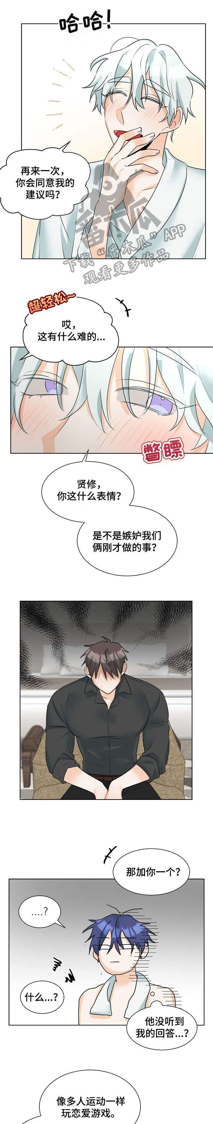 《三人游戏》漫画最新章节第20章：玩咖免费下拉式在线观看章节第【9】张图片