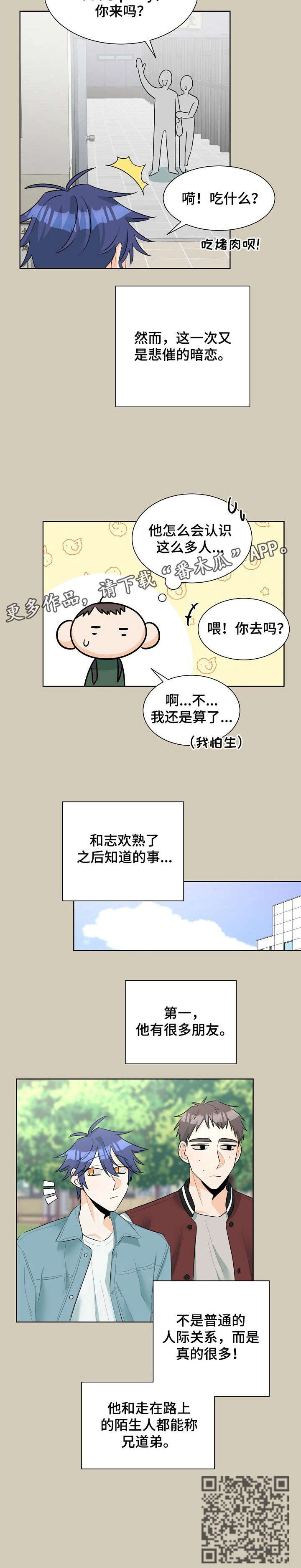 《三人游戏》漫画最新章节第21章：自来熟免费下拉式在线观看章节第【1】张图片