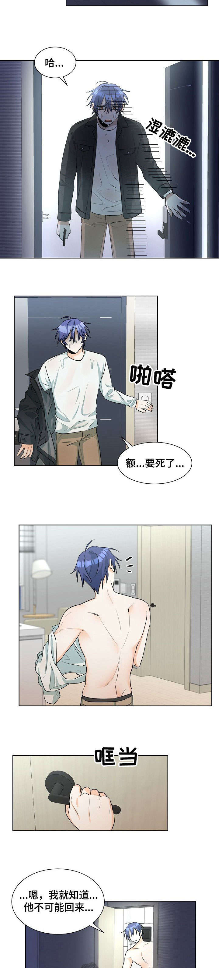 《三人游戏》漫画最新章节第25章：好困免费下拉式在线观看章节第【4】张图片