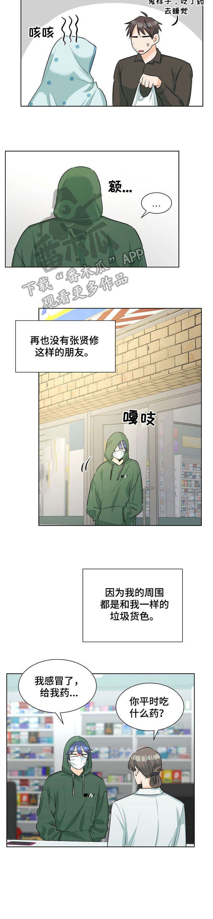 《三人游戏》漫画最新章节第26章：一起吃免费下拉式在线观看章节第【4】张图片