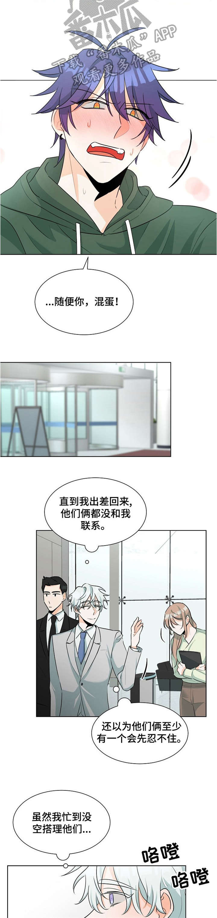 《三人游戏》漫画最新章节第30章：好奇免费下拉式在线观看章节第【5】张图片