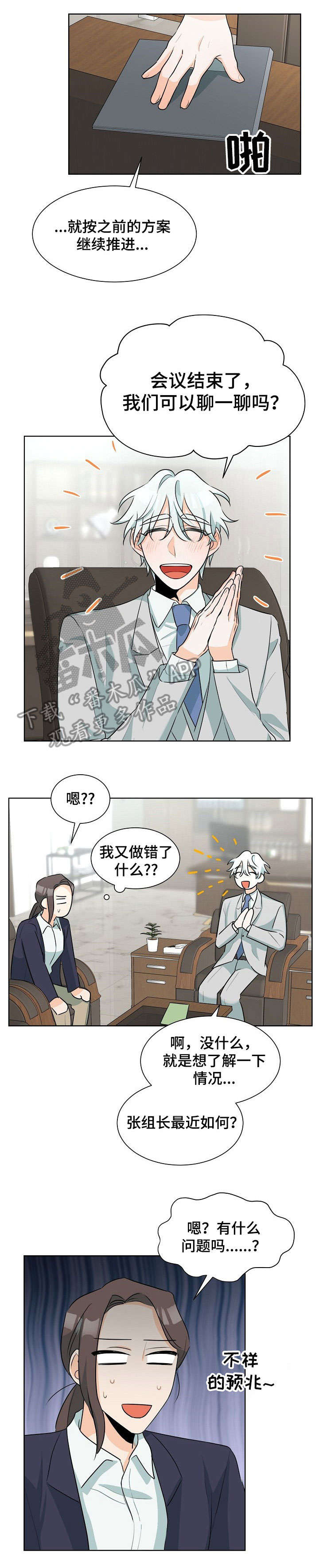 《三人游戏》漫画最新章节第30章：好奇免费下拉式在线观看章节第【3】张图片