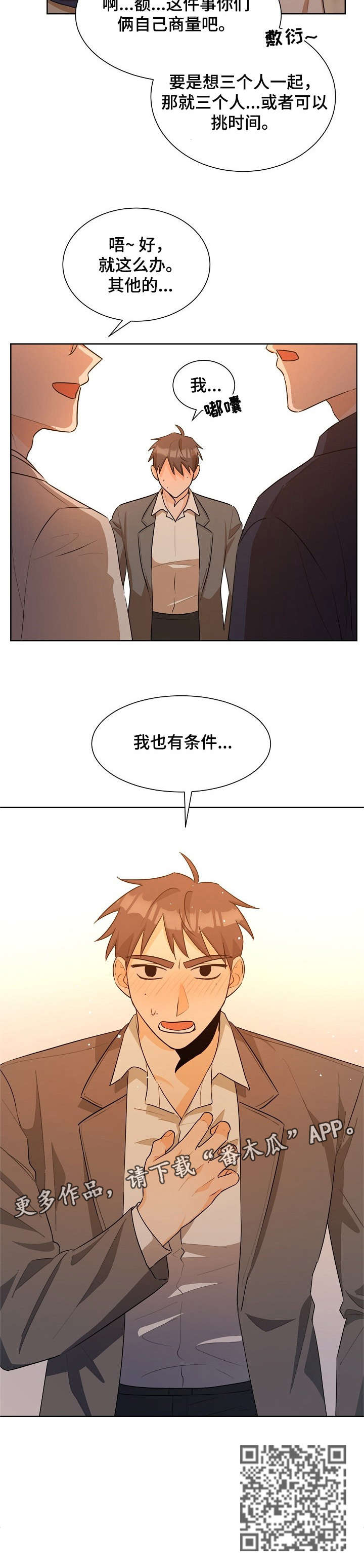 《三人游戏》漫画最新章节第31章：条件免费下拉式在线观看章节第【1】张图片