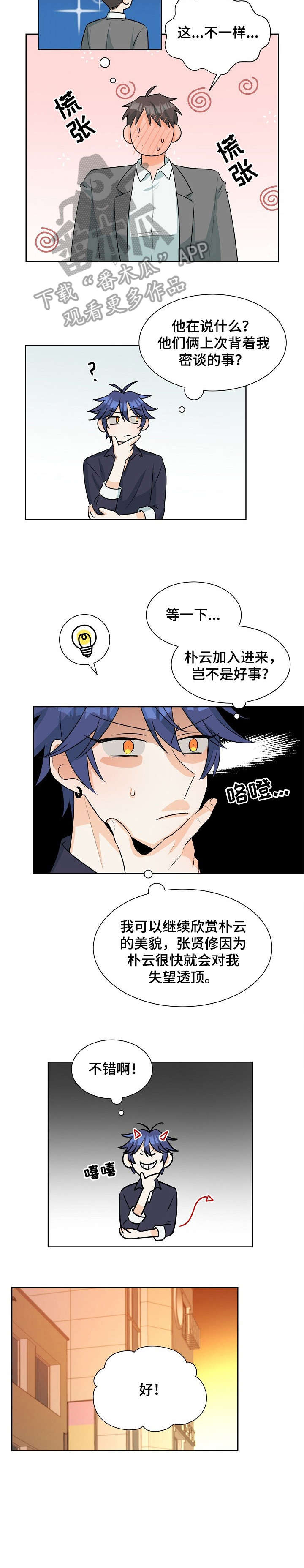 《三人游戏》漫画最新章节第31章：条件免费下拉式在线观看章节第【5】张图片