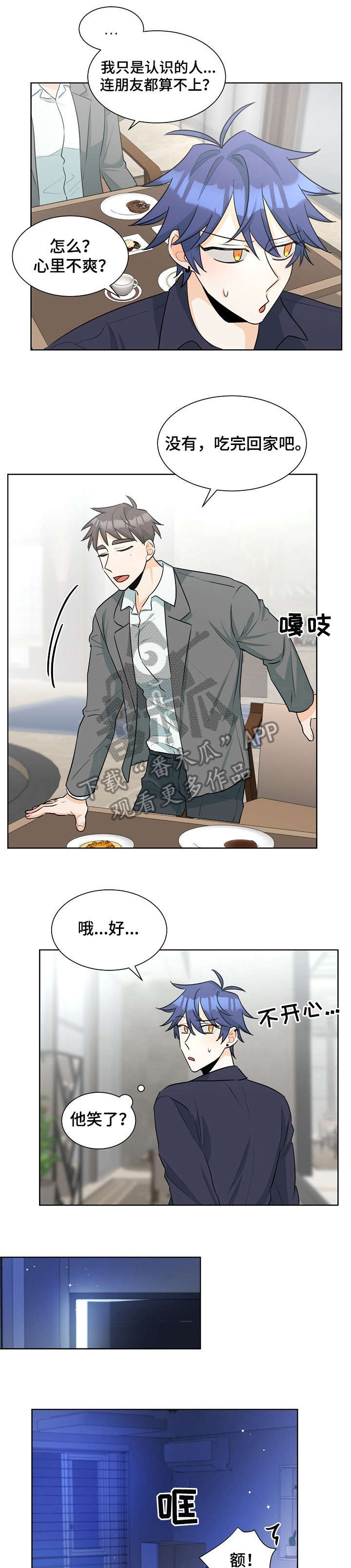 《三人游戏》漫画最新章节第32章：不对劲免费下拉式在线观看章节第【4】张图片