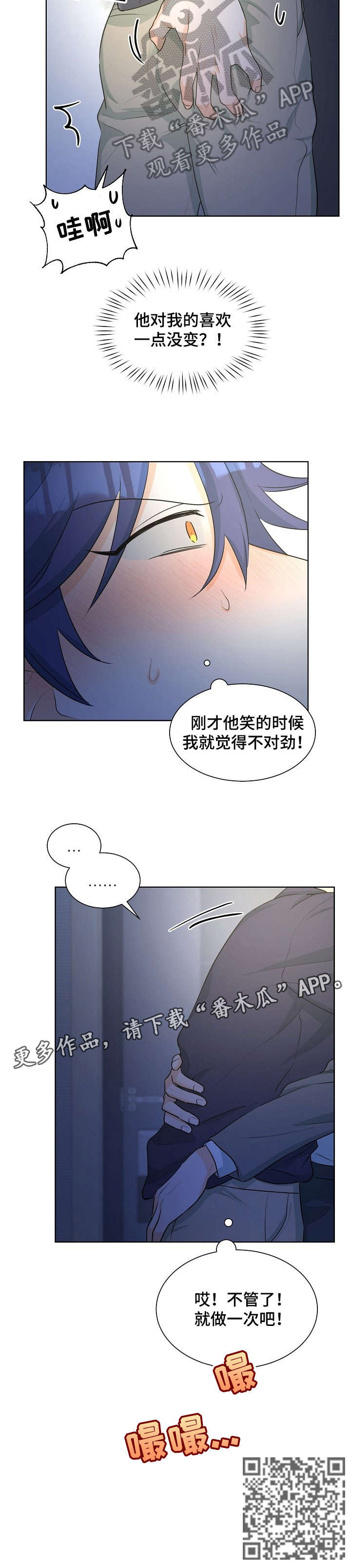 《三人游戏》漫画最新章节第32章：不对劲免费下拉式在线观看章节第【1】张图片